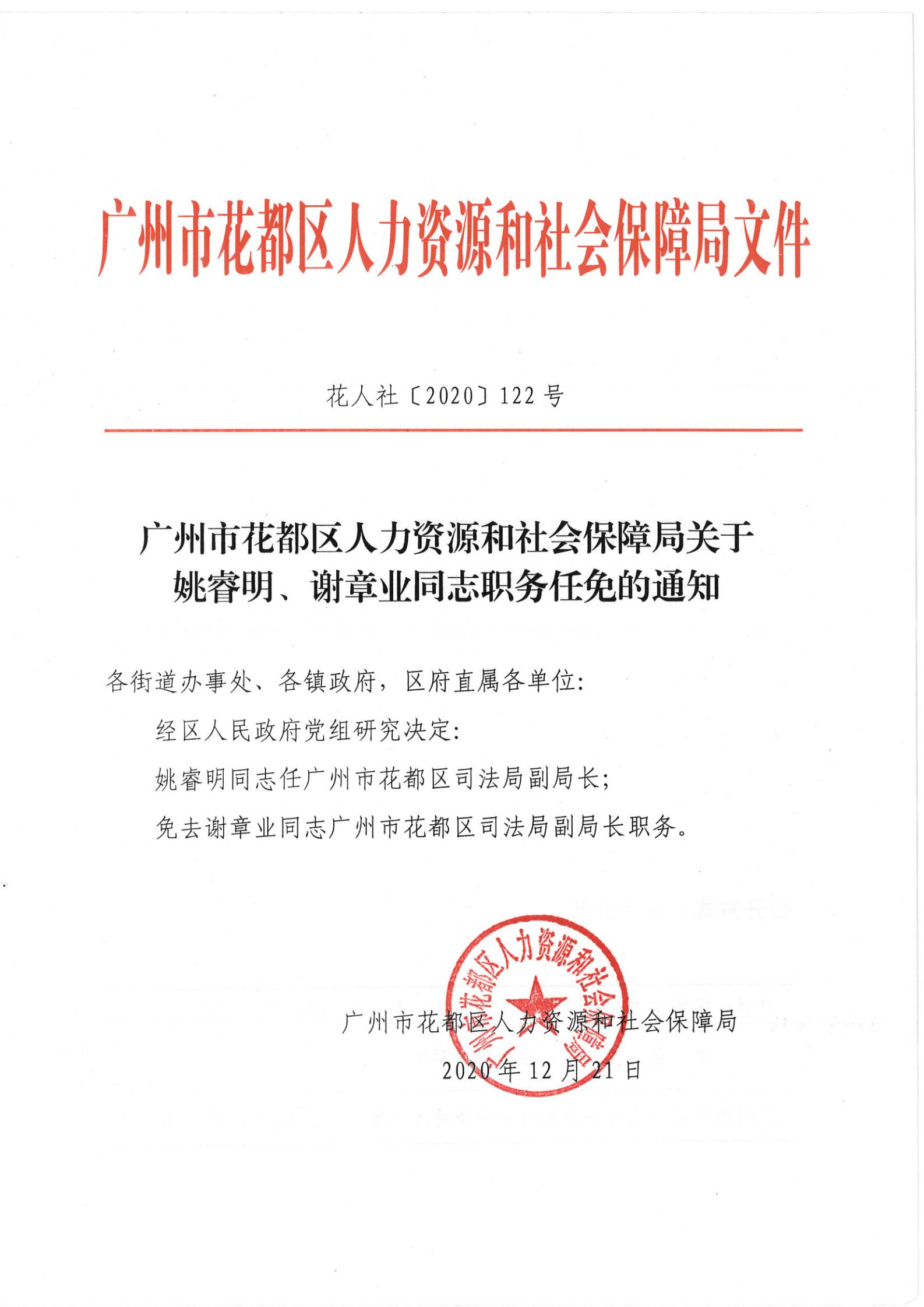 宽城区人力资源和社会保障局人事大调整，构建更强大的公共服务体系