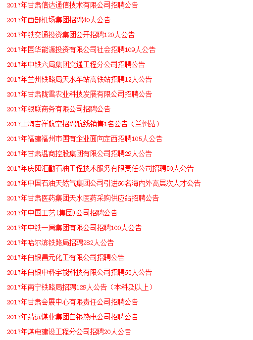 甘肃招聘网最新招聘动态深度解析及岗位信息汇总