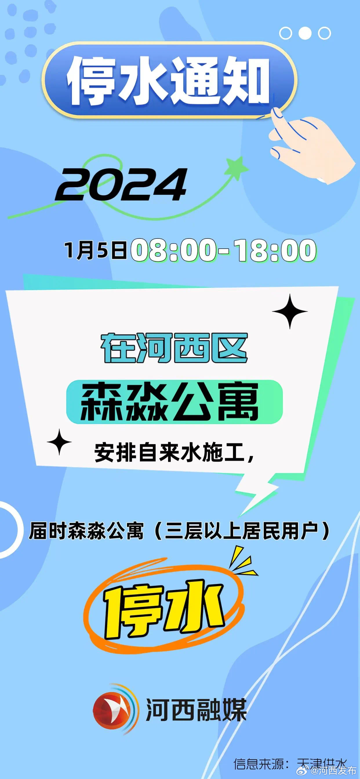 呼和浩特停水最新消息，供水恢复及应对措施揭秘