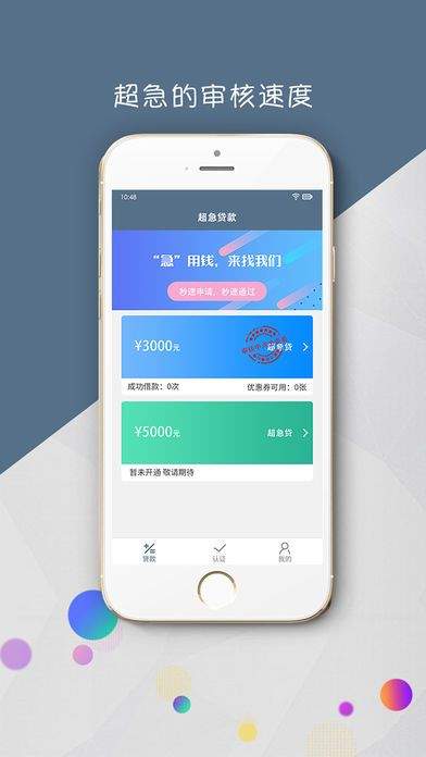 急借通app最新版,急借通app最新版，高效便捷的借款解决方案