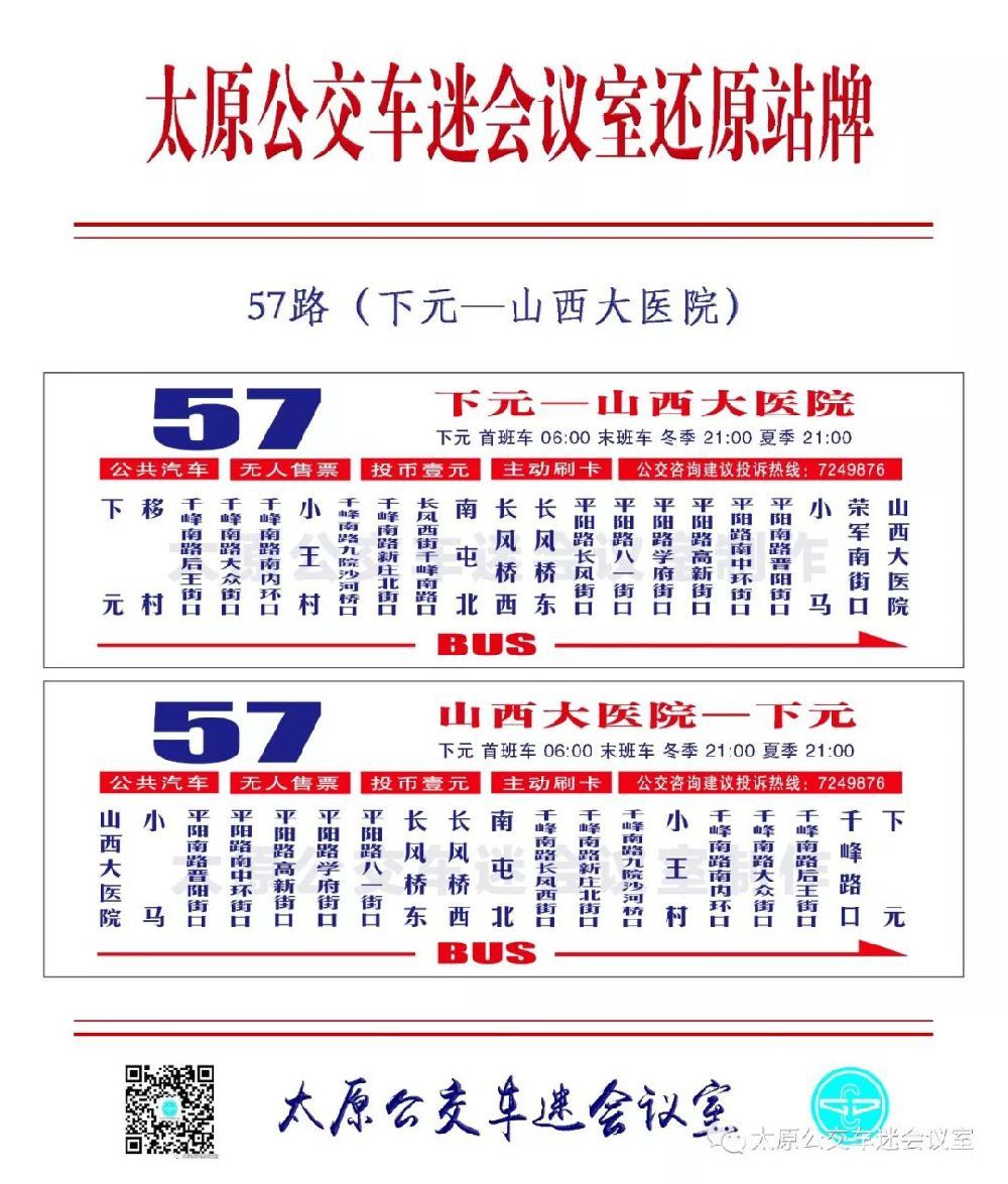 太原57路最新路线,太原57路公交车最新路线详解