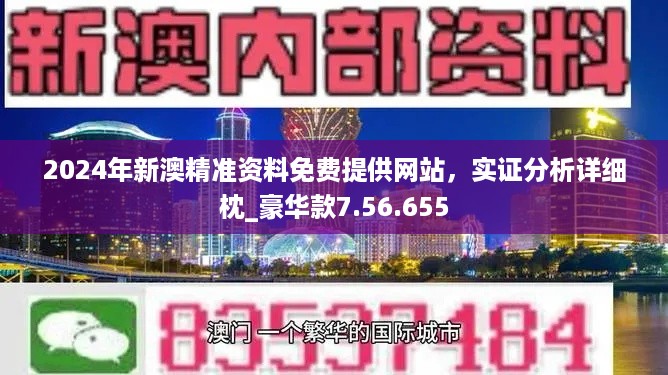 新澳精准资料免费提供208期,时代资料解释落实_suite69.306