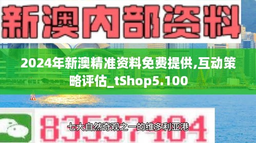 新澳2024年精准资料245期,全面数据解释定义_视频版48.497