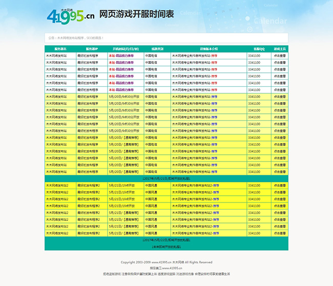 最新页游开服时间表大全，掌握游戏动态，轻松选择心仪游戏