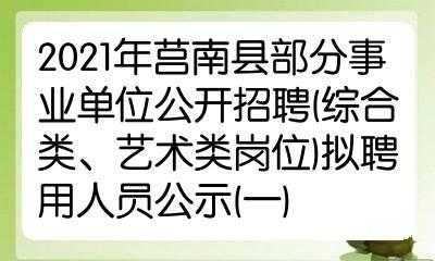 莒南双休招聘最新消息,莒南双休招聘最新消息——探寻职业发展的新机遇