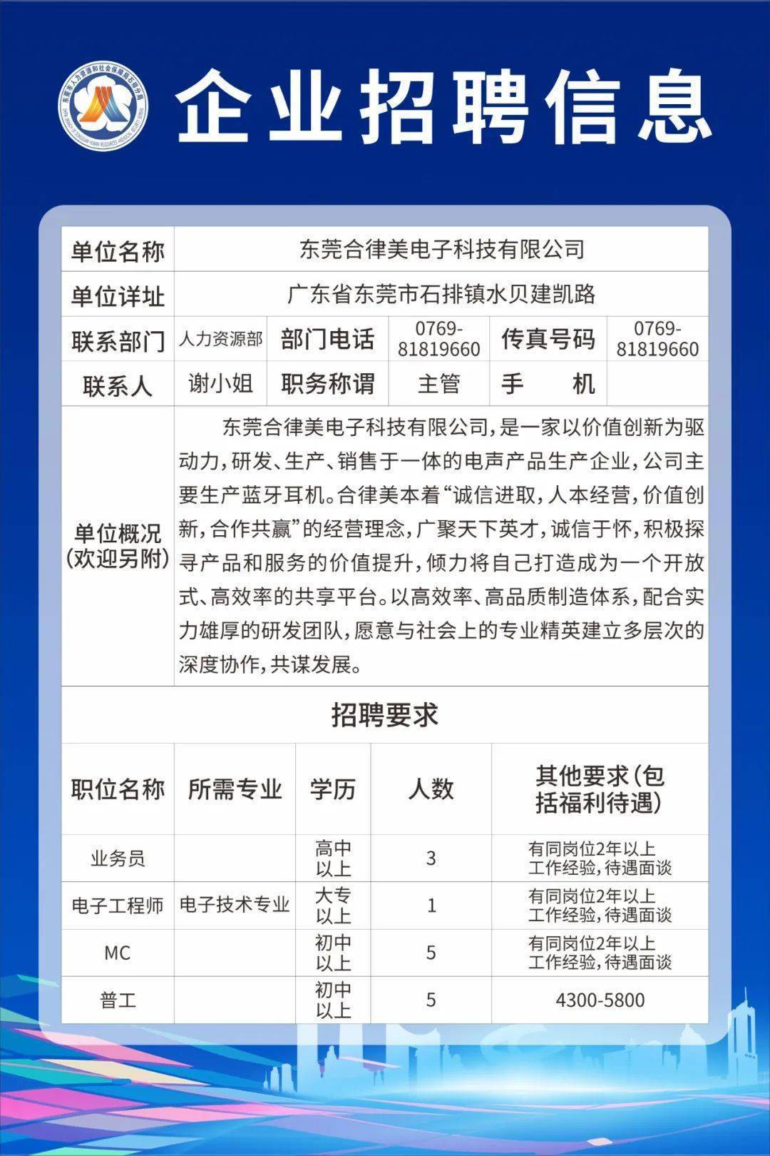 东莞领杰最新招聘信息概览，最新职位及申请指南