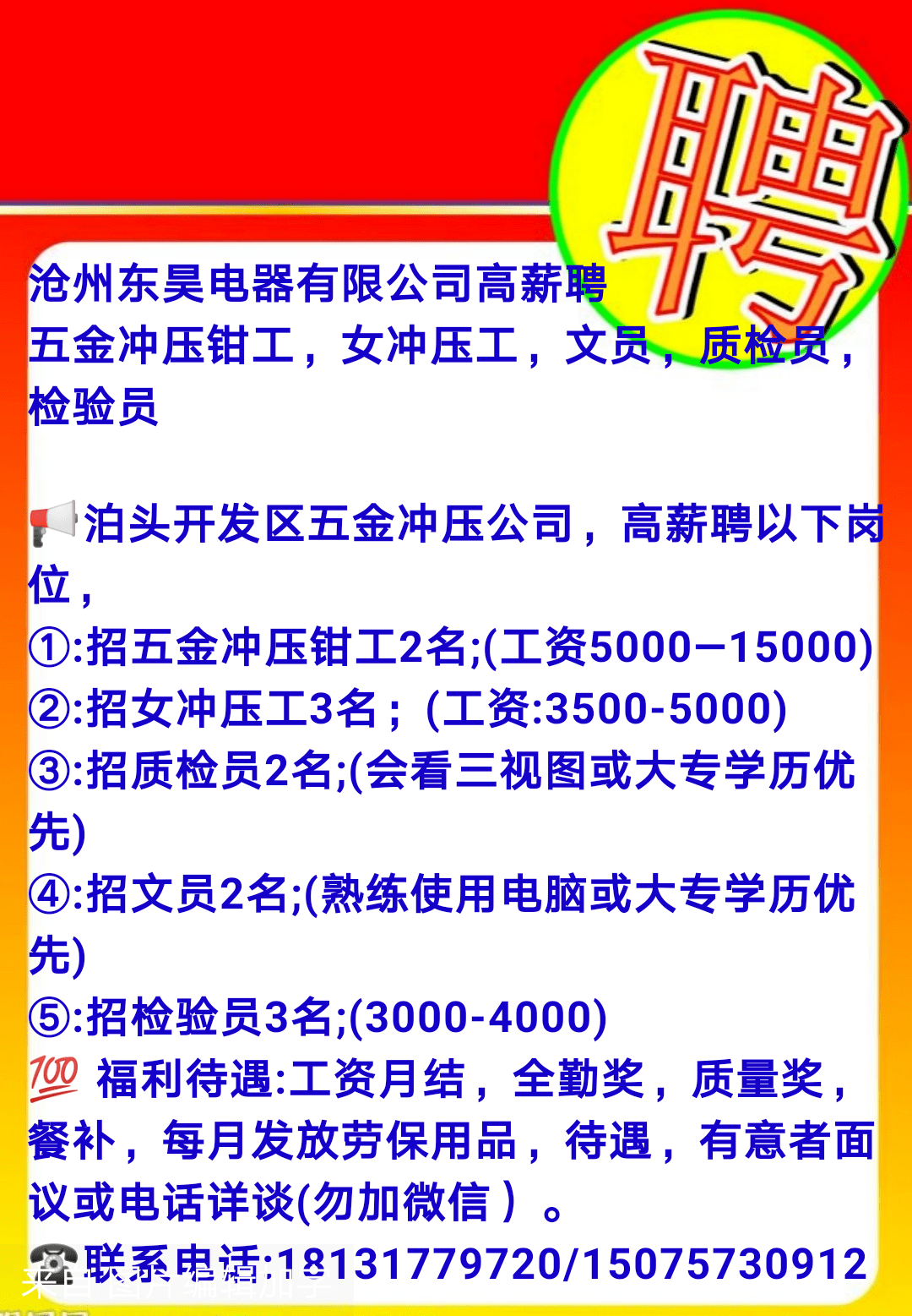 泊头市招工吧最新信息概览，最新招工信息及概述