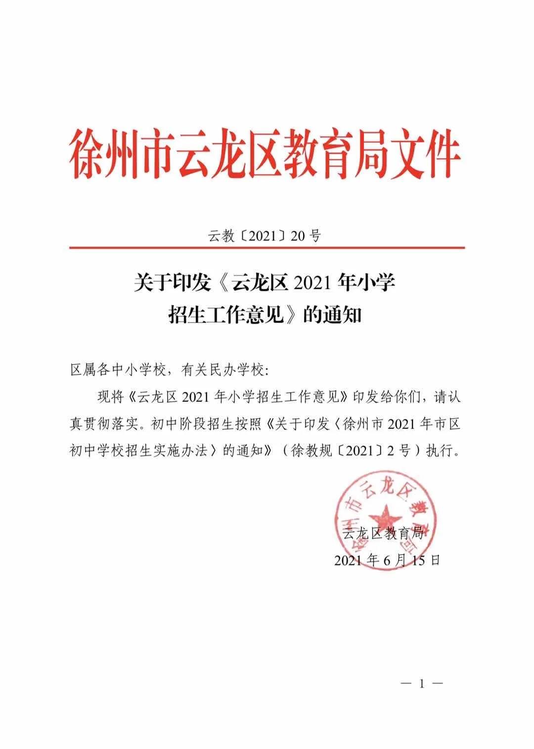 云龙区初中最新人事任命,云龙区初中最新人事任命，重塑教育格局，引领未来之光