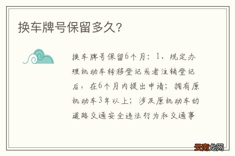 车牌保留最新规定二年,车牌保留最新规定二年深度解读