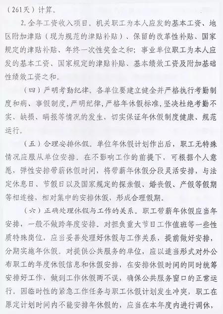 事业单位公休假最新规定及其对员工的影响