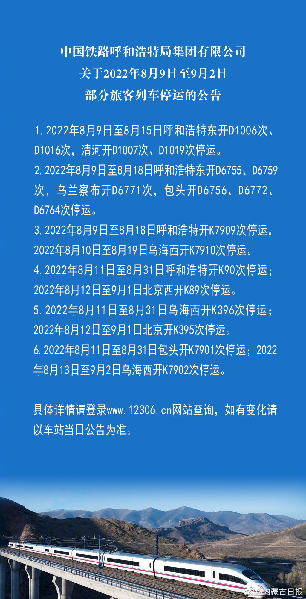 铁路停运最新消息，全面解析停运情况及影响分析