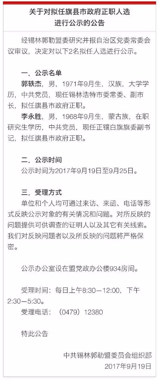 内蒙古最新领导干部公示，展现新时代领导力量的崭新面貌