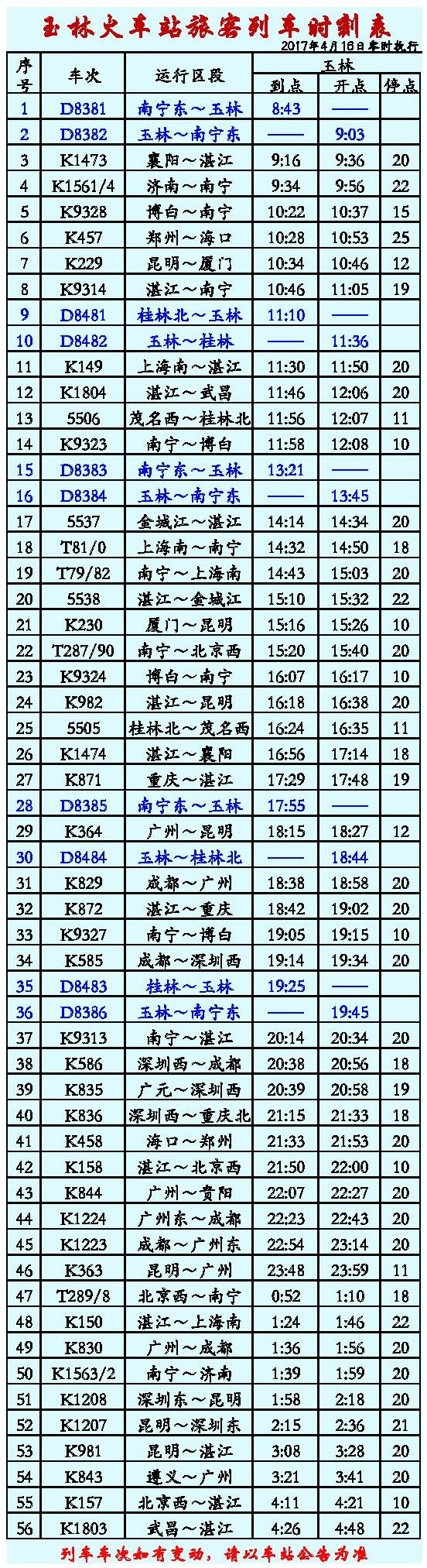 九三火车站最新时刻表详解及最新时刻表更新通知