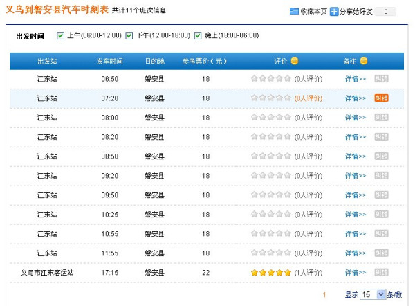 磐安客运站最新时刻表详解及查询指南